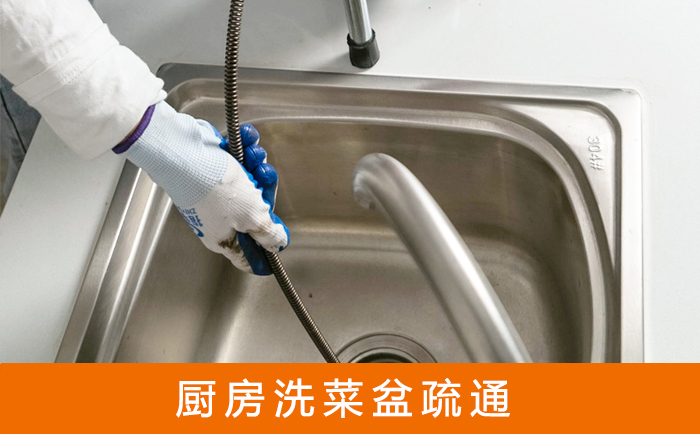 温岭疏通洗菜盆